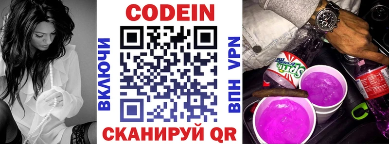 Кодеиновый сироп Lean Purple Drank  Спасск-Рязанский 